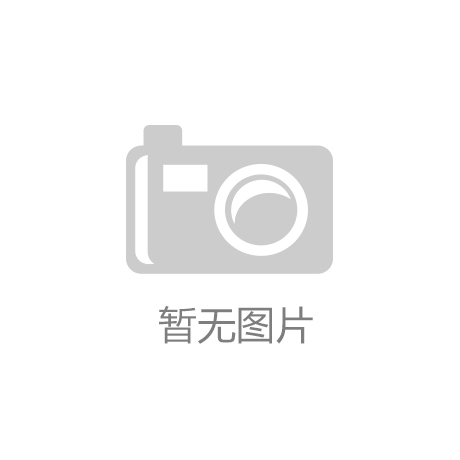 ‘金年会’改革高地辐射区域发展 13个国家级新区共谋发展新路